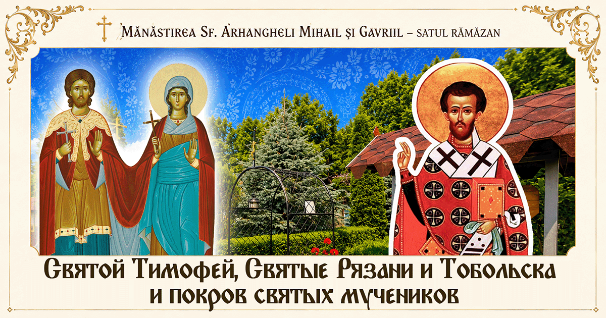 Вторник 4-й недели по Пятидесятнице. Апостольский пост продолжается: священномученик Тимофей Прусский, святители Василий Рязанский и Иоанн Тобольский.