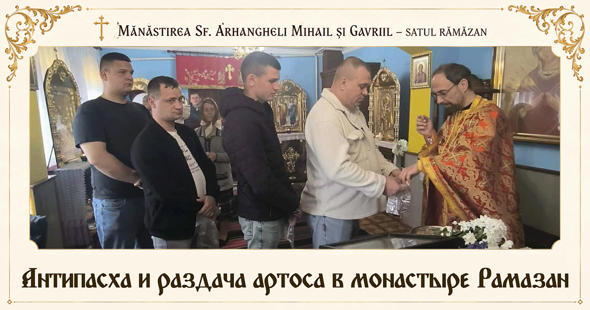Праздник Красной горки в монастыре Рамазан: воспоминание уверения апостола Фомы и раздача артоса