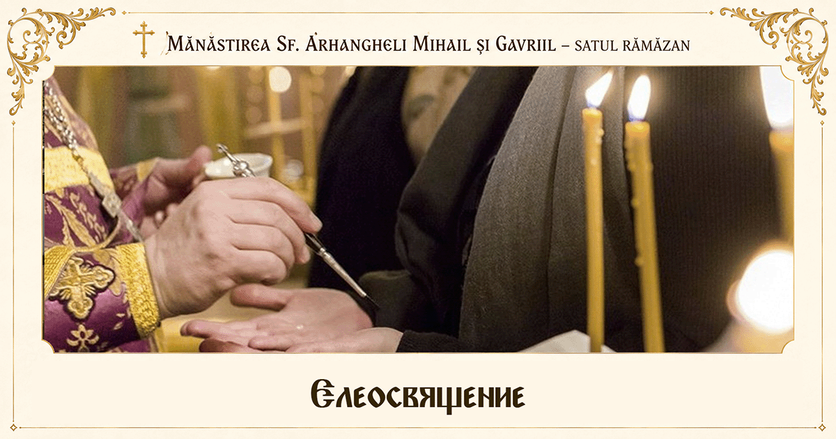 Значение святого Елеосвящения в жизни православного христианина