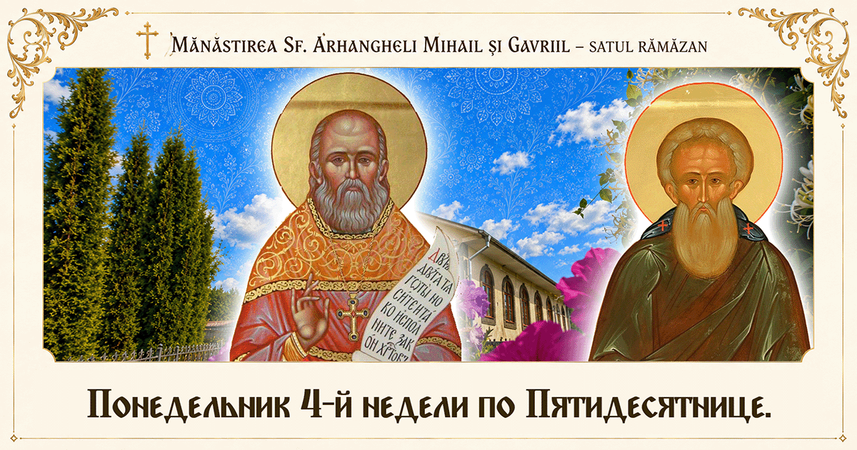 Седмица 4-я по Пятидесятнице. Укрепление в посту через икону Святой Троицы, святых Кириллов и праведного Алексия Московского.