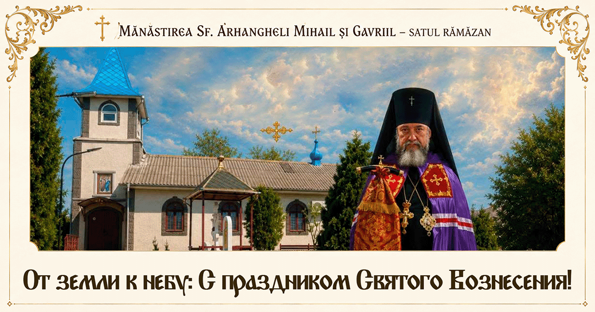 «Вознеслся еси во славе, Христе Боже наш!» — С праздником Вознесения Господня!
